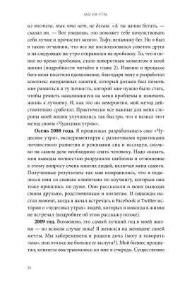Магия утра. Как первый час дня определяет ваш успех с доставкой по Минску от 70 рублей бесплатно!